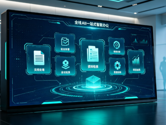 双江拉祜族佤族布朗族傣族自治县百度搭子全域 AI 走红，一站式打通企业全流程智能办公