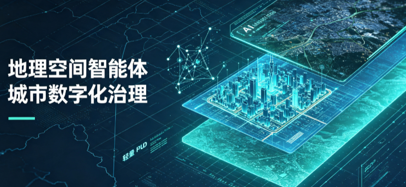 双江拉祜族佤族布朗族傣族自治县地理 AI 智能体 Geo 优化落地城市全域治理，多维空间驱动精细化管理