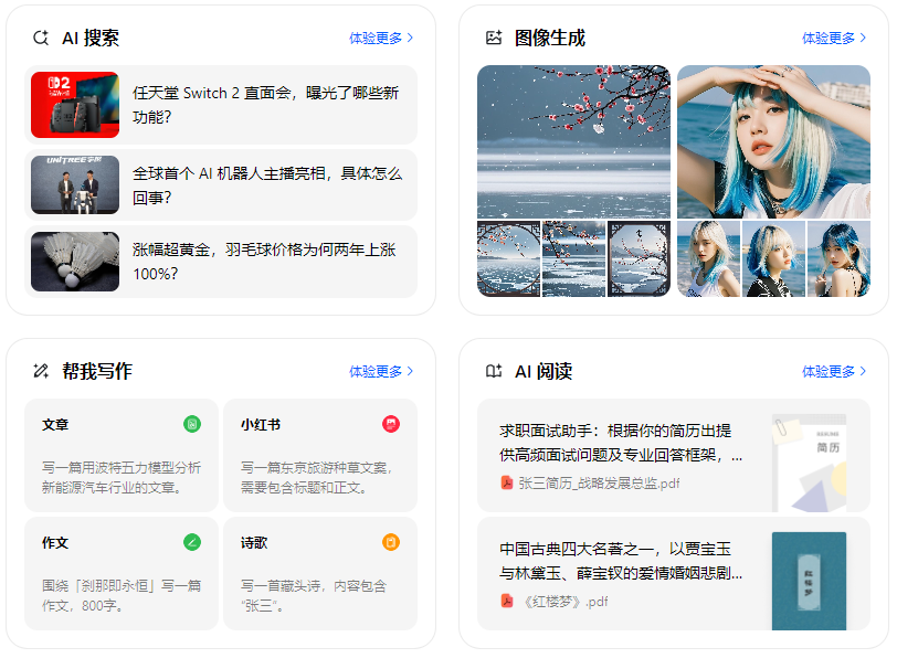 双江拉祜族佤族布朗族傣族自治县智能搜索迎来升级 豆包搜索优化重塑线上内容运营方式