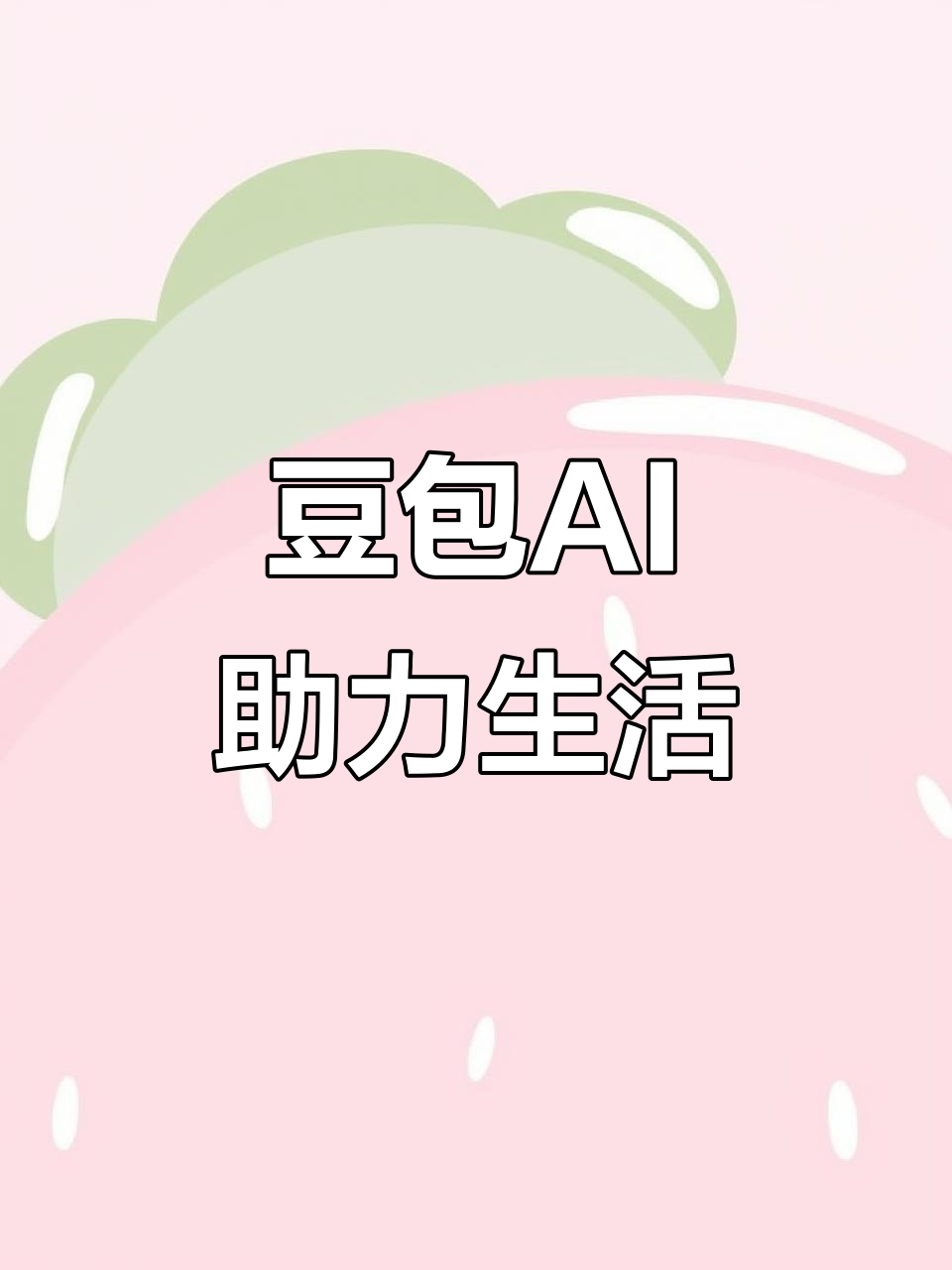 双江拉祜族佤族布朗族傣族自治县AI搜索应用普及 豆包搜索优化健全品牌内容传播渠道