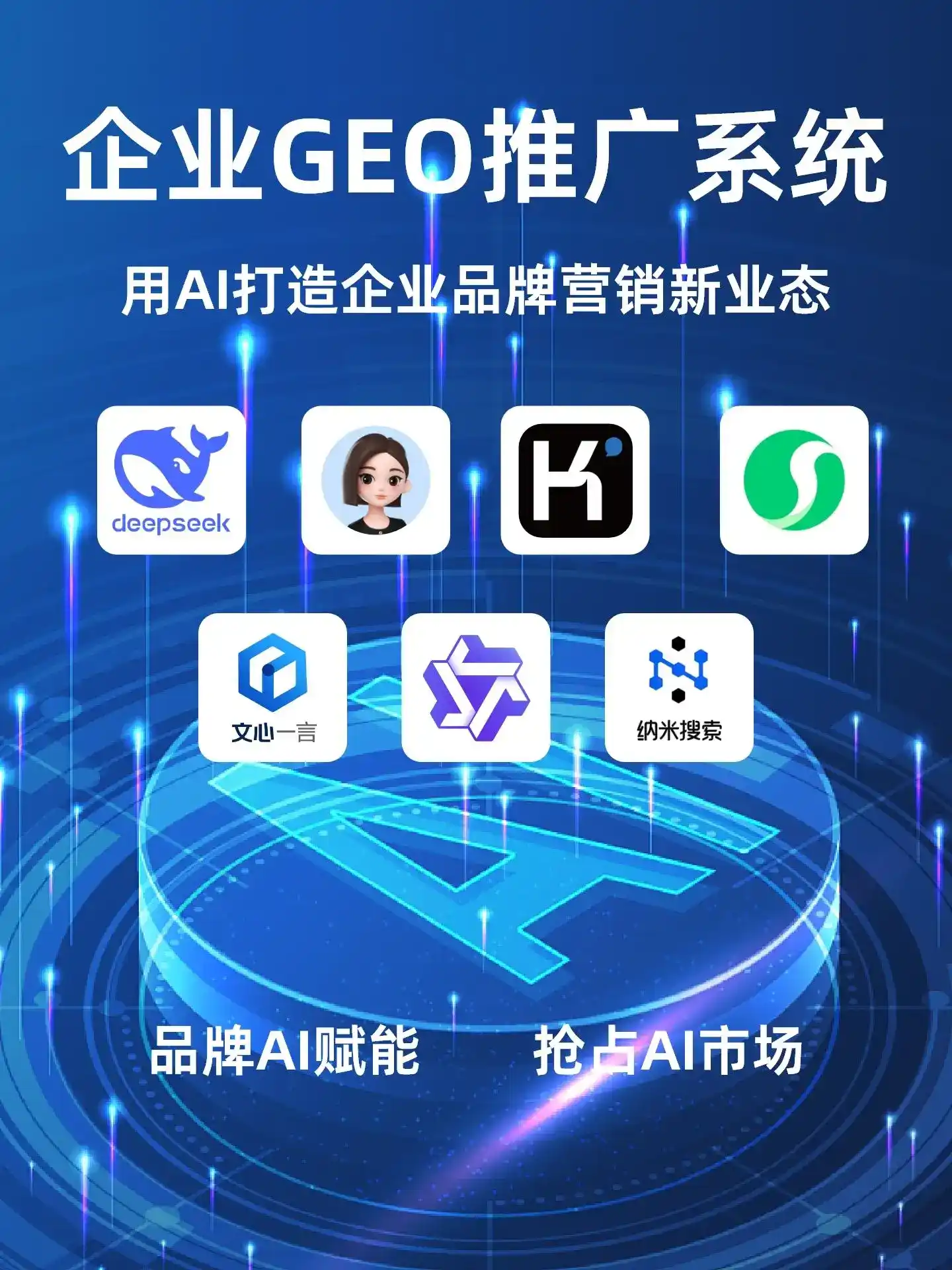 双江拉祜族佤族布朗族傣族自治县GEO内容运营：打造AI时代品牌数字资产的十大准则